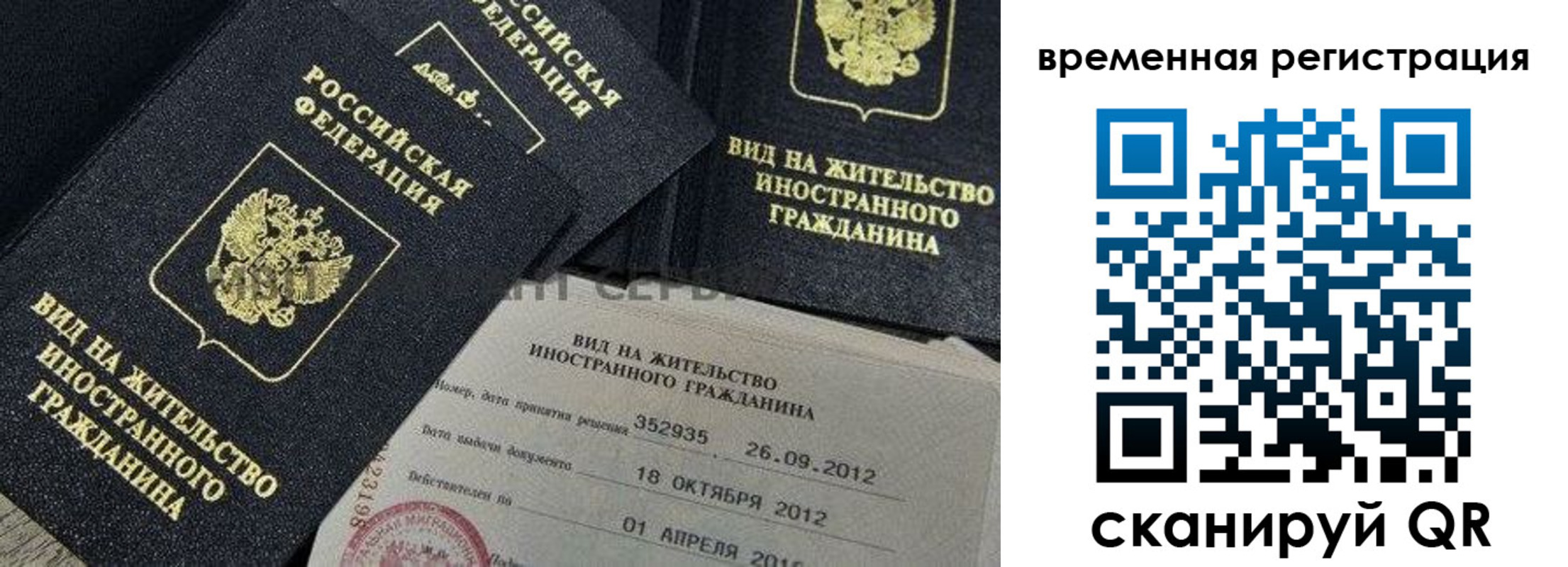 прописка законно в Арсеньеве